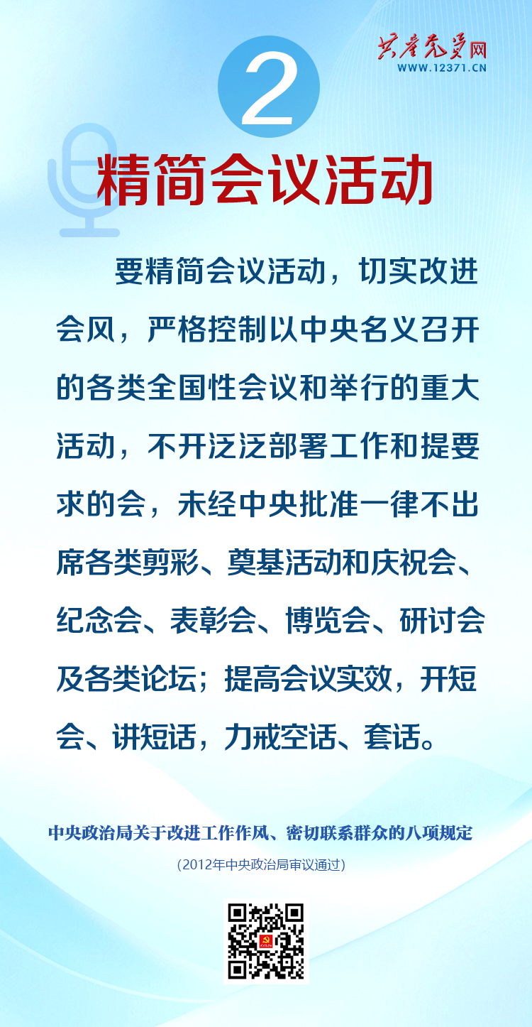 图解中央八项规定